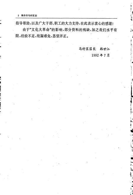 《马村区志》.pdf电子版_河南省志预览图3