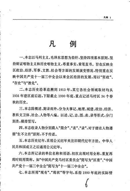 《马村区志》.pdf电子版_河南省志预览图4