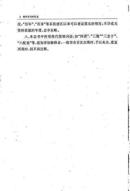 《马村区志》.pdf电子版_河南省志预览图5