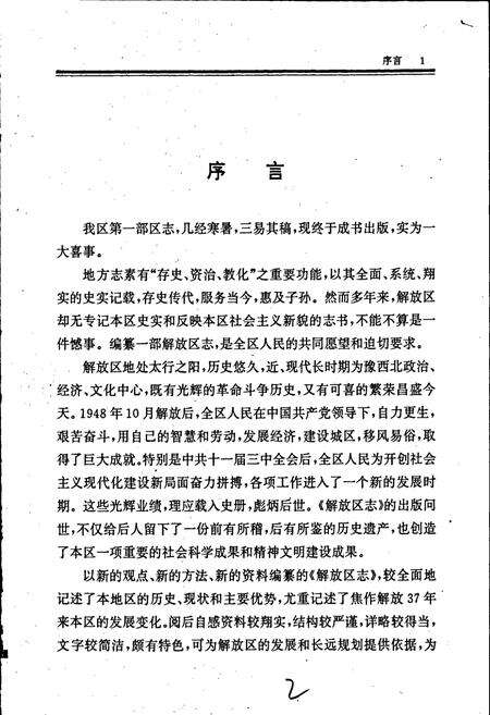 《解放区志》.pdf电子版_河南省志预览图2