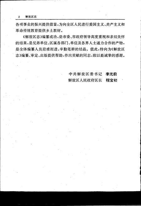 《解放区志》.pdf电子版_河南省志预览图3