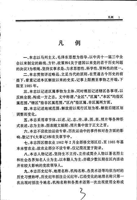 《解放区志》.pdf电子版_河南省志预览图4