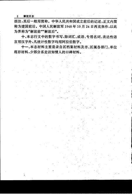 《解放区志》.pdf电子版_河南省志预览图5