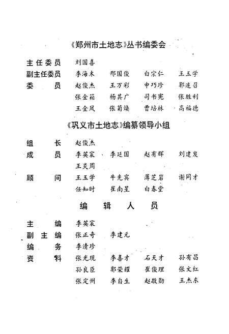 《巩义市土地志》.pdf电子版_河南省志预览图3