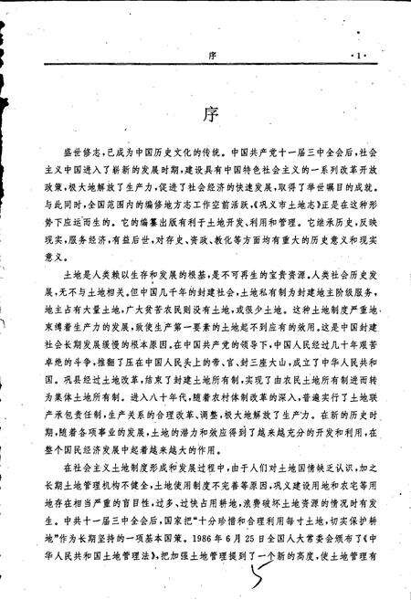 《巩义市土地志》.pdf电子版_河南省志预览图5