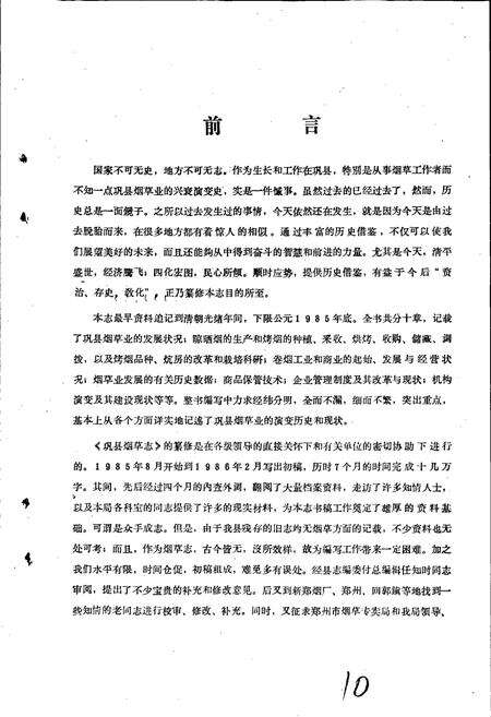 《巩县烟草志》.pdf电子版_河南省志预览图2