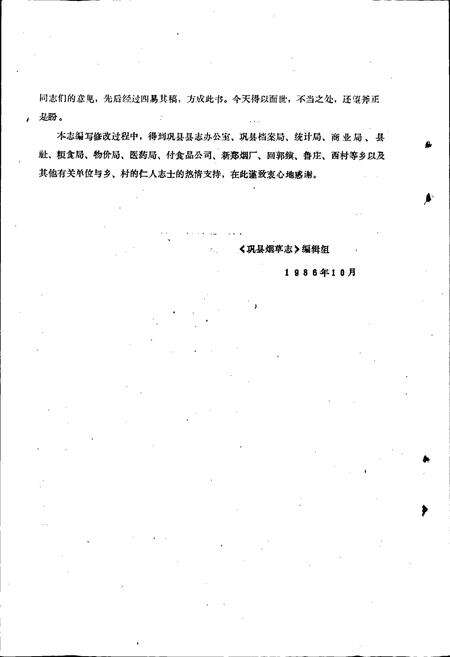 《巩县烟草志》.pdf电子版_河南省志预览图3