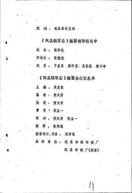 《巩县烟草志》.pdf电子版_河南省志预览图5