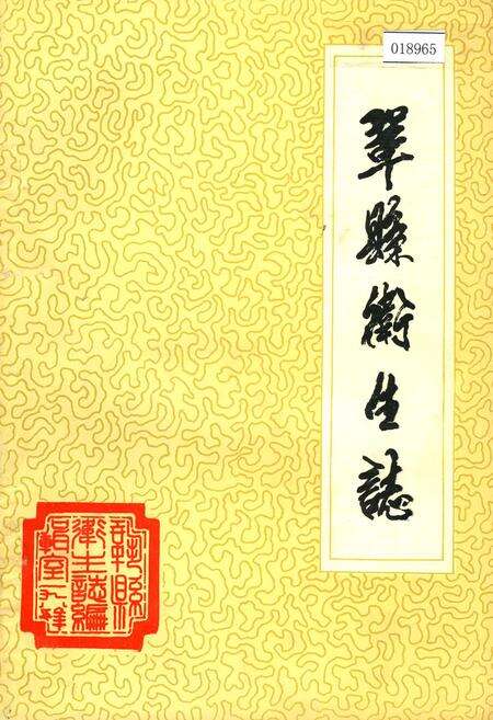 《巩县卫生志》.pdf电子版_河南省志缩略图
