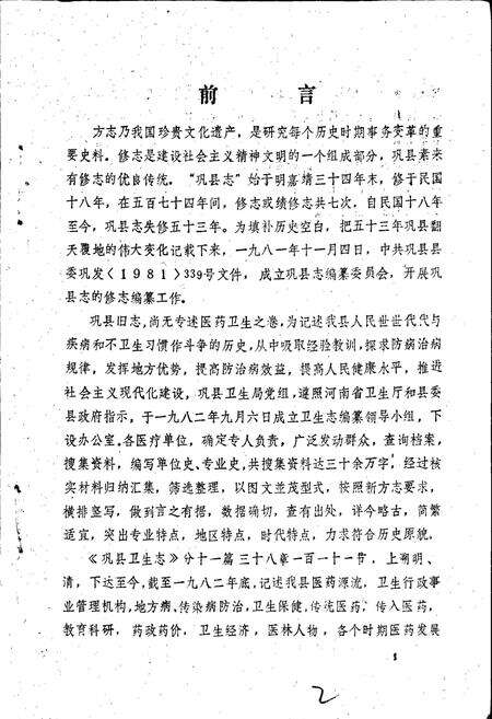 《巩县卫生志》.pdf电子版_河南省志预览图2