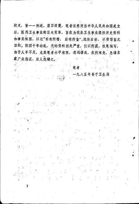 《巩县卫生志》.pdf电子版_河南省志预览图3