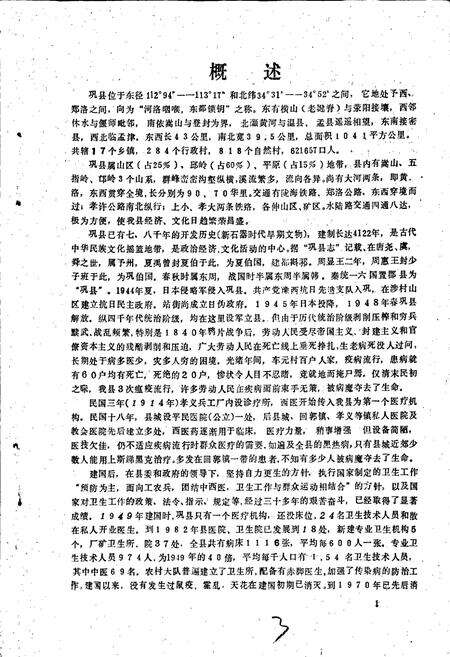 《巩县卫生志》.pdf电子版_河南省志预览图4