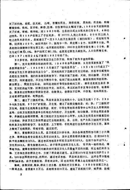 《巩县卫生志》.pdf电子版_河南省志预览图5