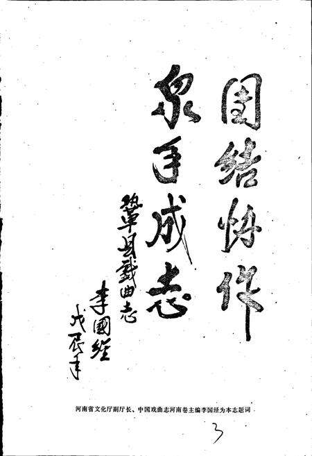 《巩县戏曲志》.pdf电子版_河南省志预览图3