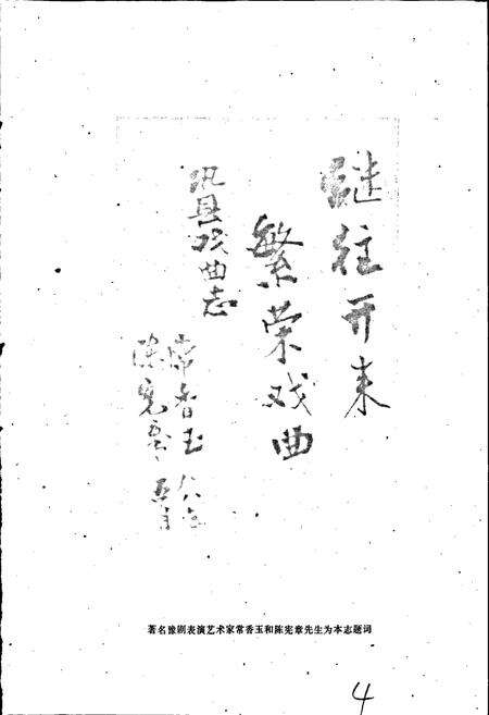 《巩县戏曲志》.pdf电子版_河南省志预览图5