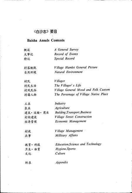 《白沙志》.pdf电子版_河南省志预览图2