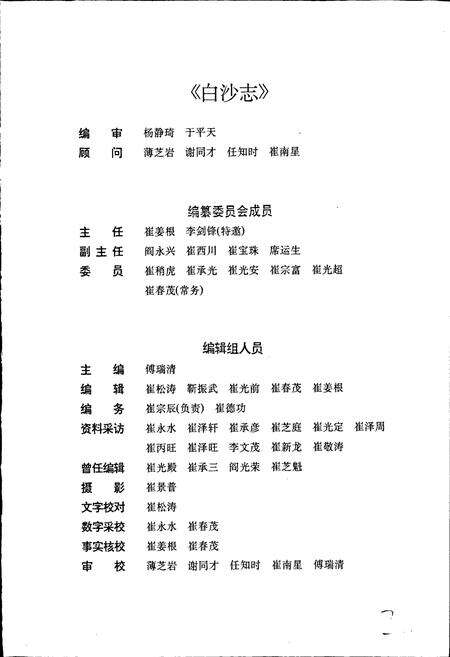 《白沙志》.pdf电子版_河南省志预览图3