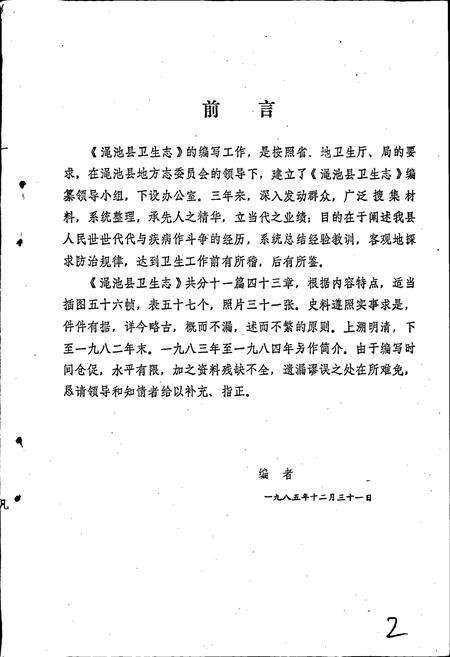 《渑池县卫生志》.pdf电子版_河南省志预览图2