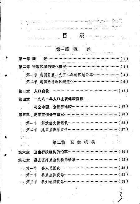 《渑池县卫生志》.pdf电子版_河南省志预览图3