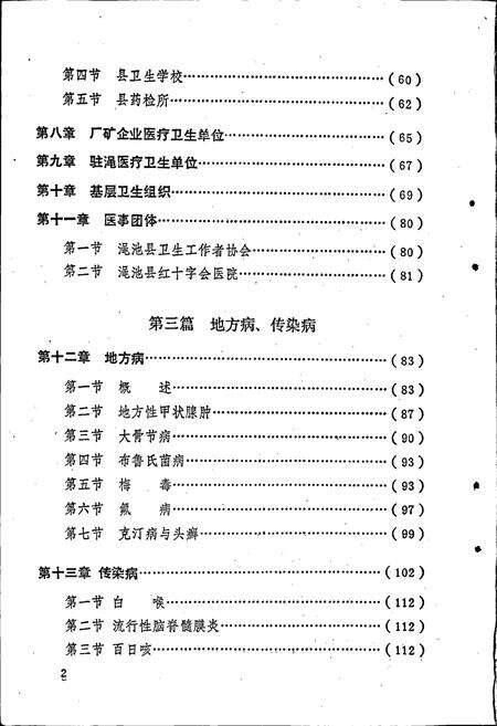 《渑池县卫生志》.pdf电子版_河南省志预览图4
