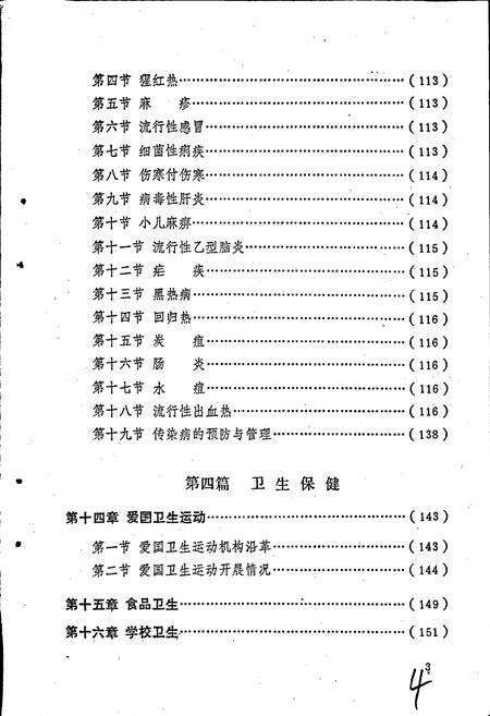 《渑池县卫生志》.pdf电子版_河南省志预览图5