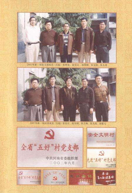 《凡村村志》.pdf电子版_河南省志预览图5