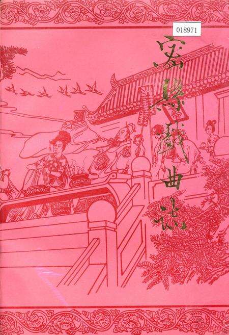 《密县戏曲志》.pdf电子版_河南省志缩略图