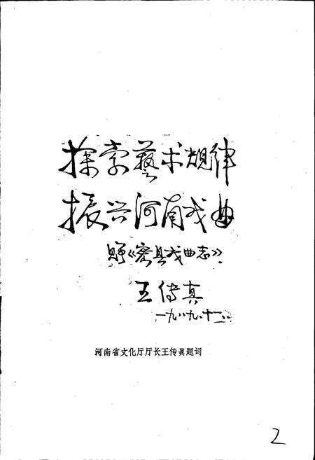 《密县戏曲志》.pdf电子版_河南省志预览图2