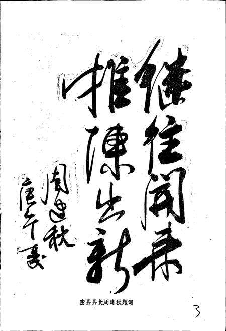 《密县戏曲志》.pdf电子版_河南省志预览图3