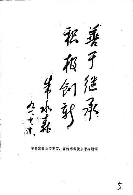 《密县戏曲志》.pdf电子版_河南省志预览图5