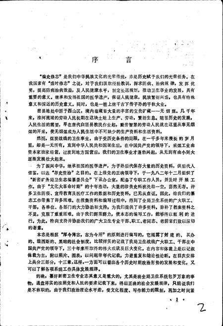 《卫生志》.pdf电子版_河南省志预览图1