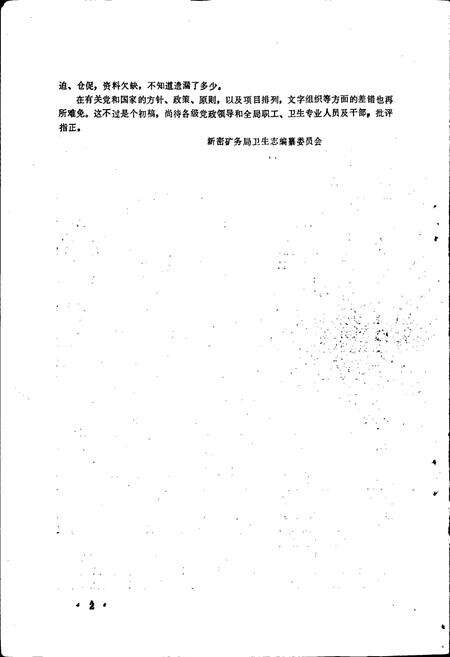 《卫生志》.pdf电子版_河南省志预览图2