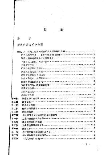 《卫生志》.pdf电子版_河南省志预览图3