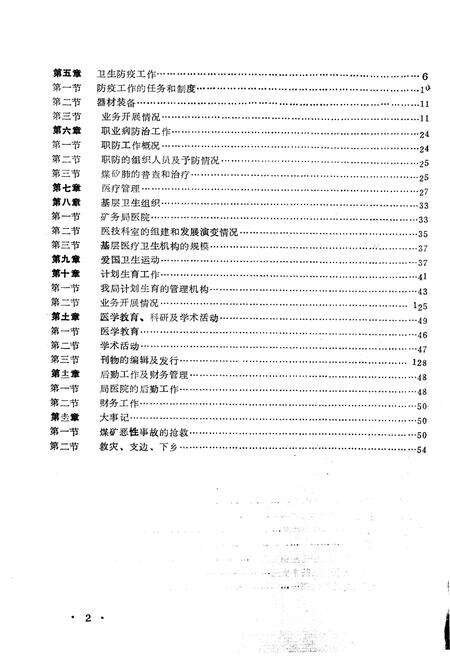 《卫生志》.pdf电子版_河南省志预览图4