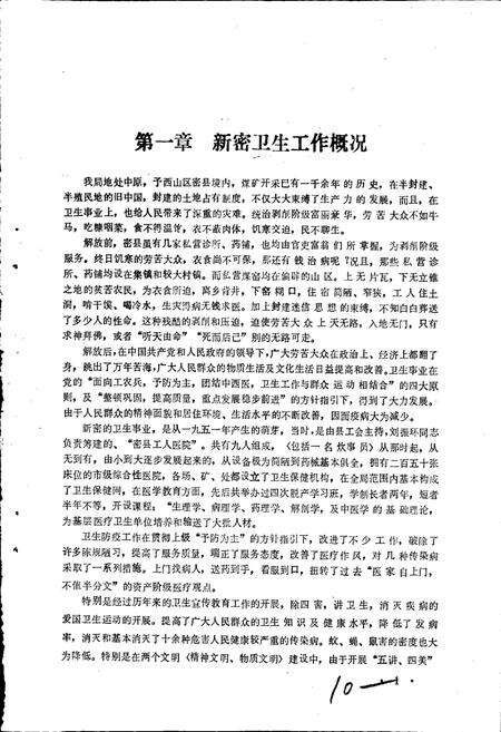 《卫生志》.pdf电子版_河南省志预览图5