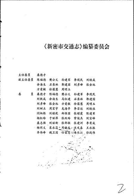 《新密市交通志》.pdf电子版_河南省志预览图2