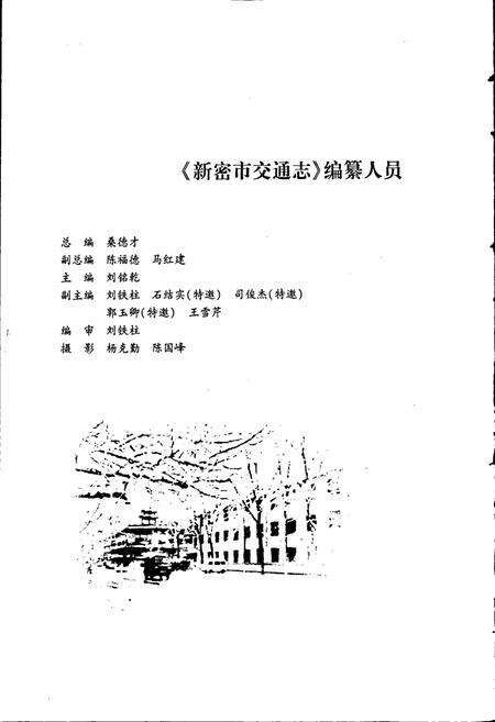 《新密市交通志》.pdf电子版_河南省志预览图3