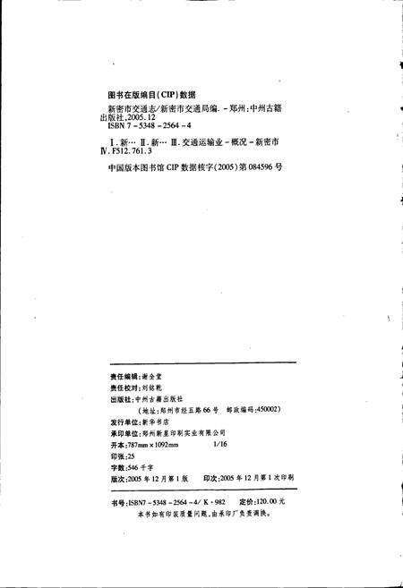 《新密市交通志》.pdf电子版_河南省志预览图4