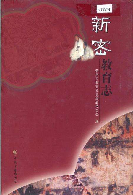 《新密教育志》.pdf电子版_河南省志缩略图