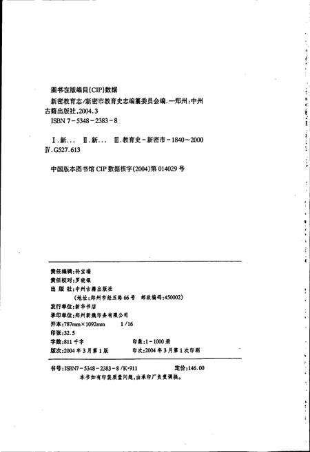 《新密教育志》.pdf电子版_河南省志预览图2