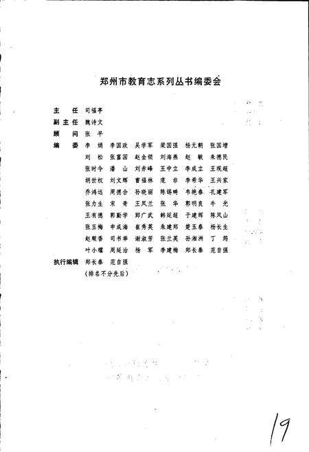 《新密教育志》.pdf电子版_河南省志预览图3