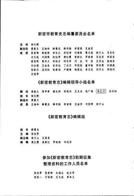 《新密教育志》.pdf电子版_河南省志预览图5