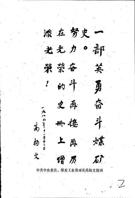 《新密煤矿志》.pdf电子版_河南省志预览图3