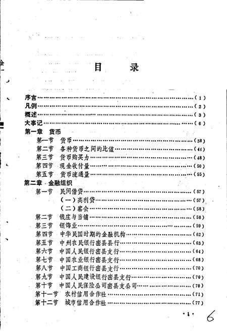 《密县金融志》.pdf电子版_河南省志预览图1