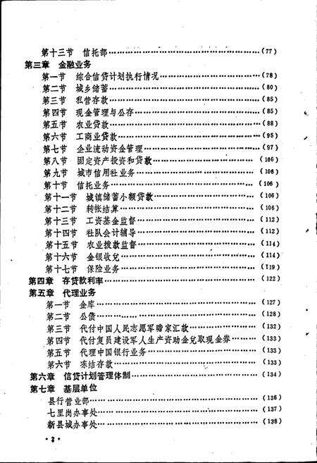 《密县金融志》.pdf电子版_河南省志预览图2