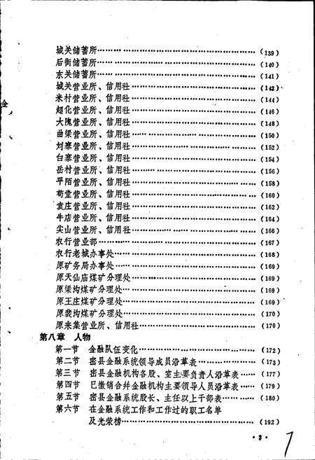 《密县金融志》.pdf电子版_河南省志预览图3