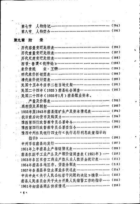 《密县金融志》.pdf电子版_河南省志预览图4