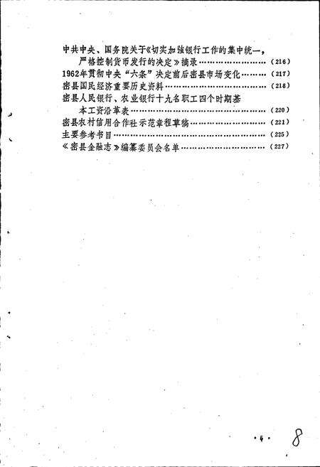 《密县金融志》.pdf电子版_河南省志预览图5