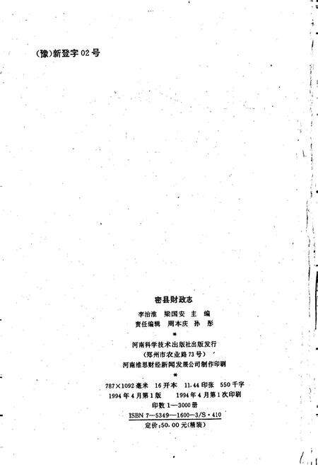 《密县财政志》.pdf电子版_河南省志预览图2