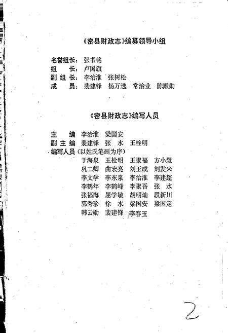 《密县财政志》.pdf电子版_河南省志预览图3